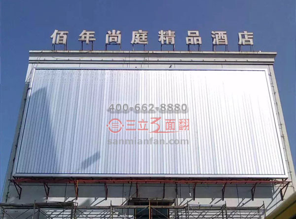 浙江省紹興市柯橋精品酒店樓體三面翻廣告牌案例施工圖片