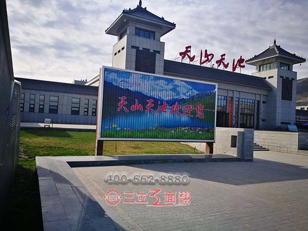 新疆昌吉阜康天山天池景區(qū)落地三面翻展示牌案例施工圖片