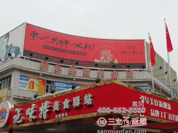 湖北省黃岡市樓頂立面內(nèi)弧形三面翻廣告牌案例施工圖片
