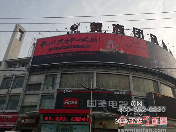 湖北黃岡國美電器樓頂外弧三面翻圓形廣告牌案例施工圖片