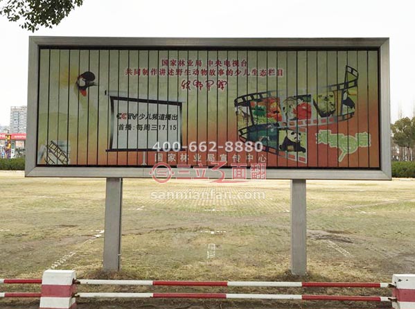 首都北京動(dòng)物園雙立柱小型三面翻落地宣傳牌案例施工圖片