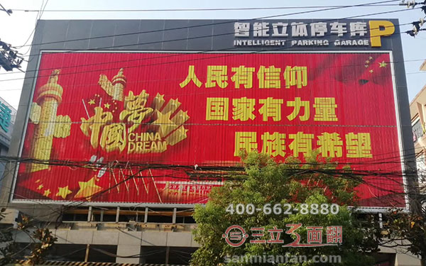 湖北省孝感應(yīng)城市立體停車庫(kù)三面翻廣告牌案例施工圖片