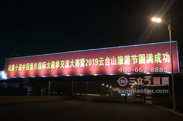 河南焦作大型戶外跨路三面翻立交橋廣告牌案例施工圖片