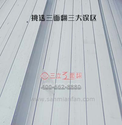 挑選三面翻三大誤區(qū) 挑選三面翻三大誤區(qū)