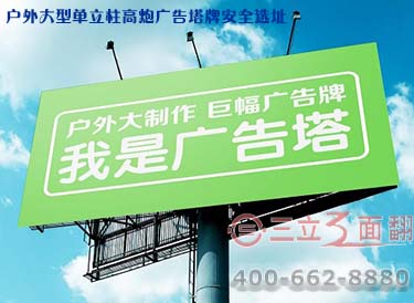 戶外大型單立柱高炮廣告塔牌安全選址見解 戶外大型單立柱高炮廣告塔牌安全選址見解
