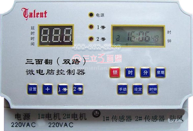 三面翻雙路控制器功能鍵簡單介紹與操作方法 三面翻雙路控制器功能鍵簡單介紹與操作方法
