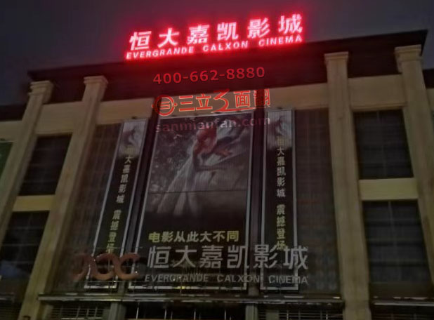 影城金屬?zèng)_空發(fā)光字施工效果圖片