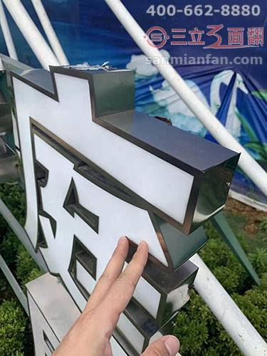 戶外led發(fā)光字廣告招牌制作材料工具及安裝流程 戶外led發(fā)光字廣告招牌制作材料工具及安裝流程